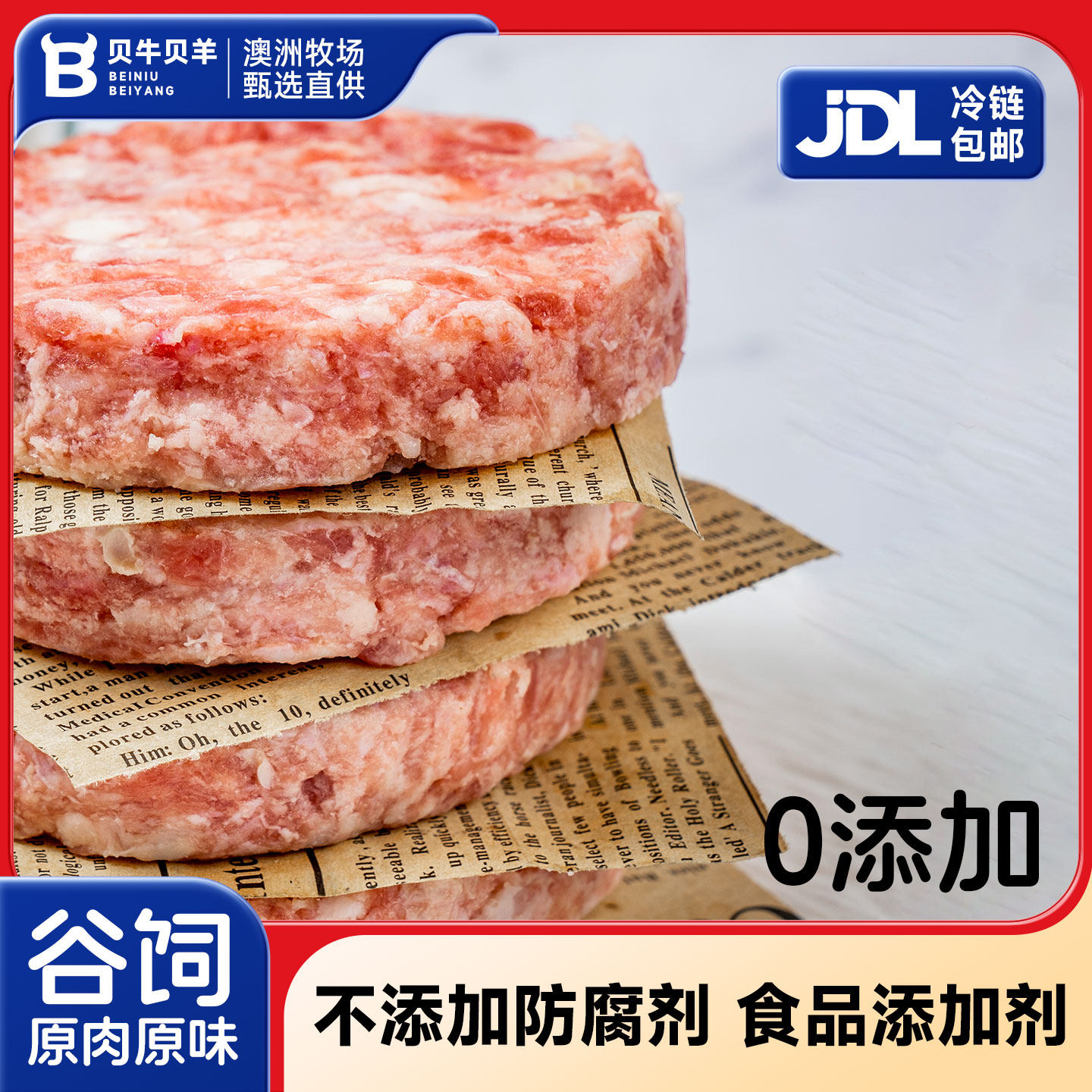 安格斯原切牛肉饼新鲜谷饲和牛肉冷冻汉堡肉饼儿童早餐半成品 - 淘宝联盟商品