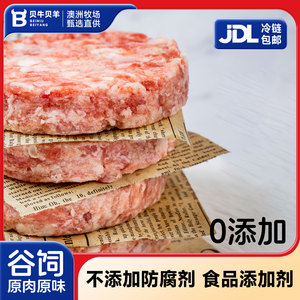 安格斯原切牛肉饼新鲜谷饲和牛肉冷冻汉堡肉饼儿童早餐半成品