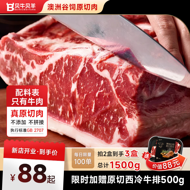 牛排原切谷饲西冷厚切眼肉牛扒澳洲雪花安格斯雪花牛肉官方旗舰店