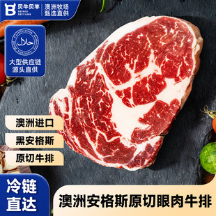 澳洲安格斯原切眼肉牛排M3 谷饲新鲜雪花牛扒健身宝妈