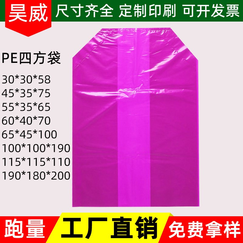 工厂直供纸箱防尘内衬塑料粉红色方底袋大H号透明pe四方袋印刷log