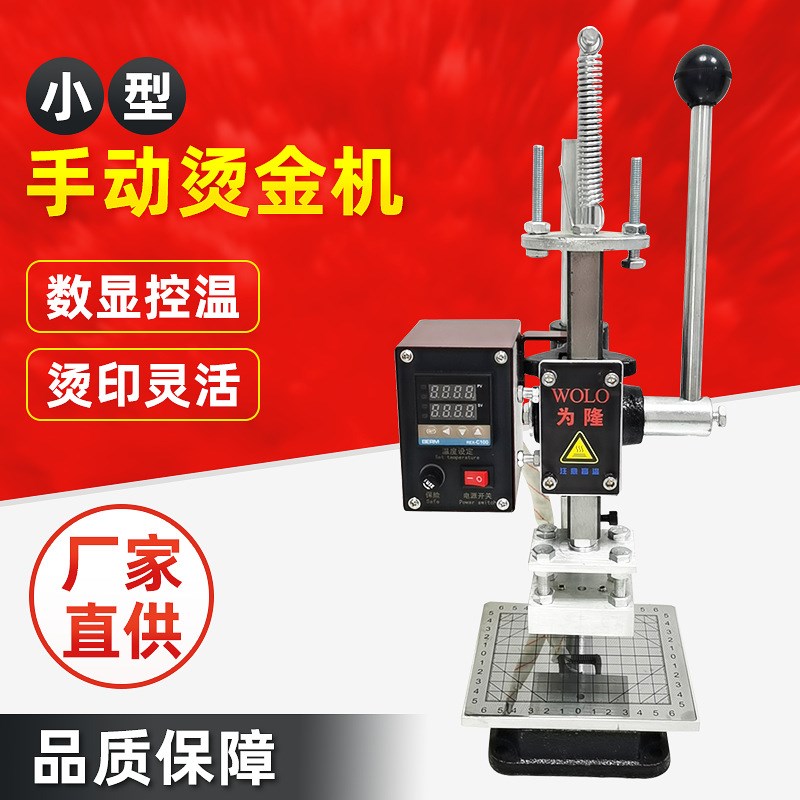 小型手动烫金机商标llogo纸名片皮革钱包热压痕烫印塑料木头烙印