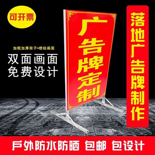 定制门口b落地式招牌立式户外喷绘布移动广告牌双面立牌展示牌电
