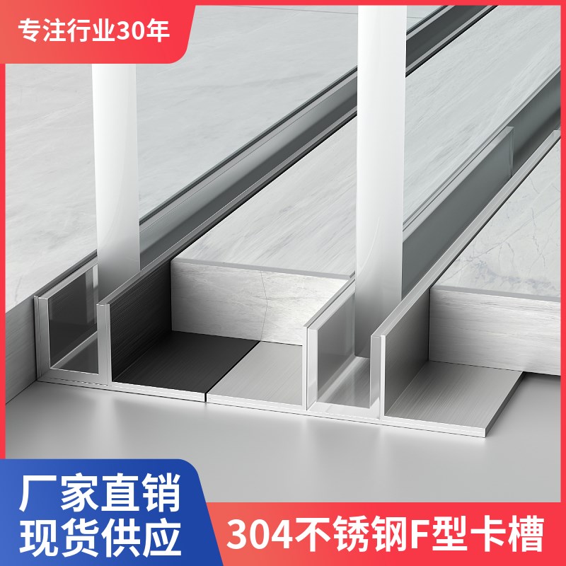 304不锈钢F型凹槽玻璃卡槽下z沉式淋浴房卫生间预埋瓷砖收口收边图片