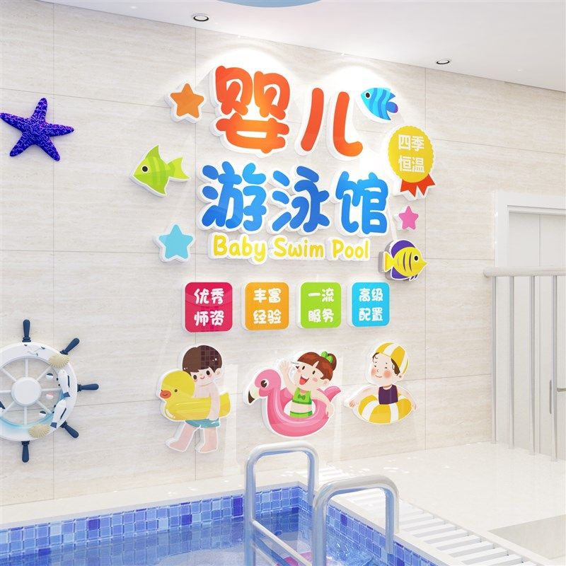 婴儿游泳馆贴画宝宝游泳池母婴店墙面装饰品O布置防水玻璃贴纸墙