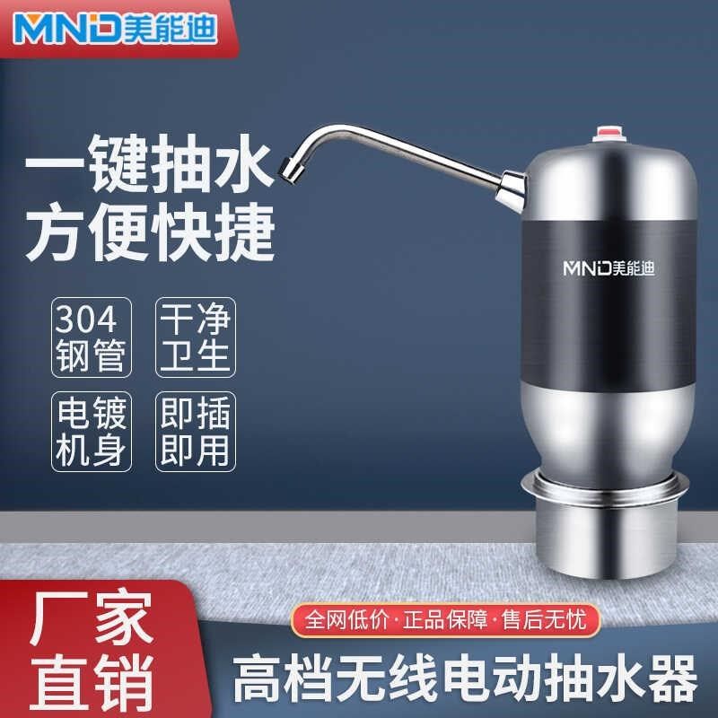 美能迪充电款电动抽水器便携式电镀桶装水桶自动R上水器小型吸水
