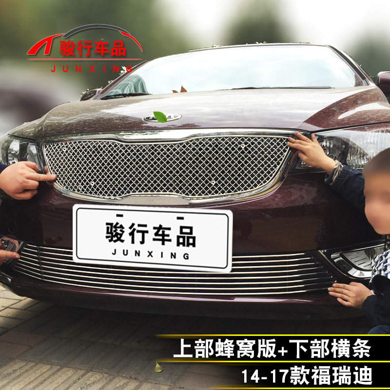 09-20款福瑞迪中网外观改装配F件汽车前脸保险杠防护装饰条
