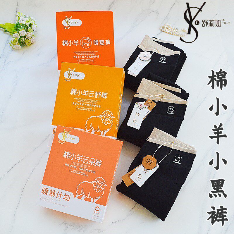 舒莉娅6201棉小羊冬季打底6256加绒加厚高腰保暖裤弹力小黑裤6258