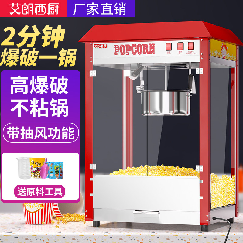 新款爆米花机商用摆摊q用爆米花机器全自动大型爆谷机美式球形影