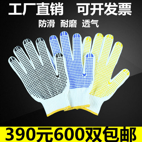 点胶手套点塑防滑手套棉线手套尼龙手套加厚耐磨工地X干活胶点手