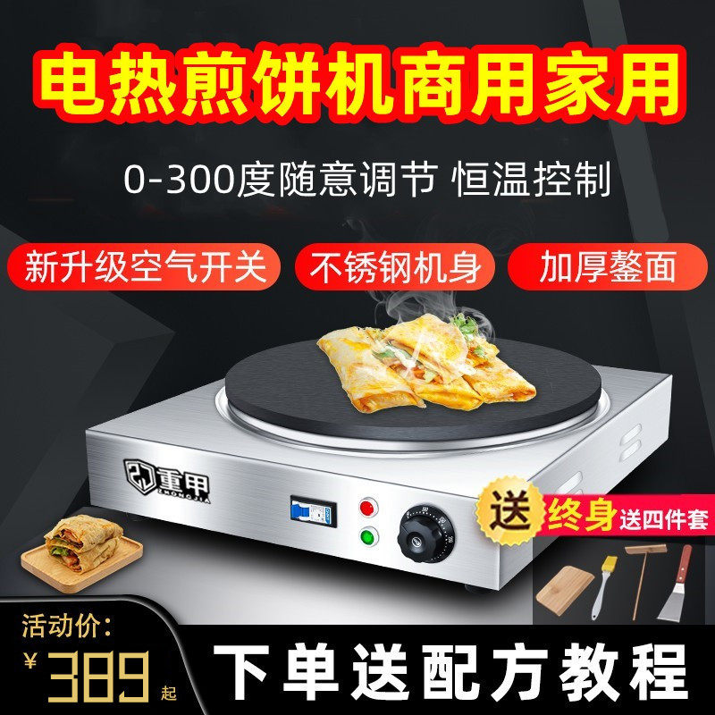煎饼锅煎饼果子机摆摊商用杂粮煎饼炉不锈钢煎饼机U鏊子班戟炉通