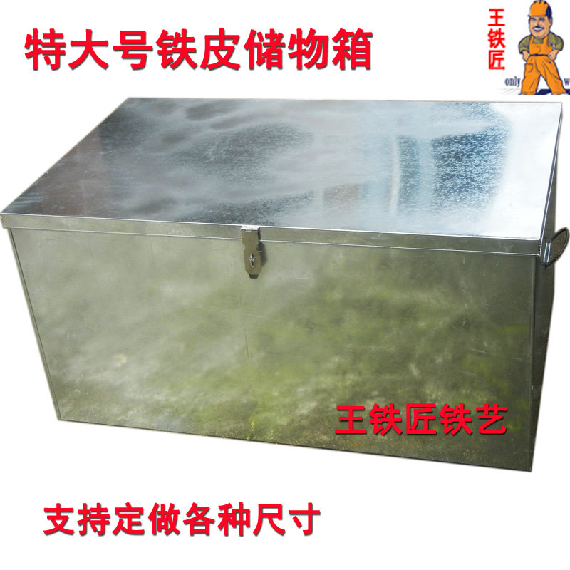 特大铁皮箱大号储物铁箱子长方形带锁不锈钢户外收V纳加厚办公大