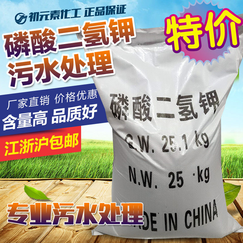 工业级磷酸二氢钾50斤 1包 花肥料叶肥料污水处理专用磷酸一钾