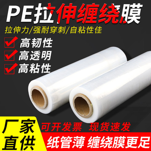 缠绕膜打包膜工业用pe拉伸膜打z包膜缠绕50cm保鲜膜搬家包装膜卷