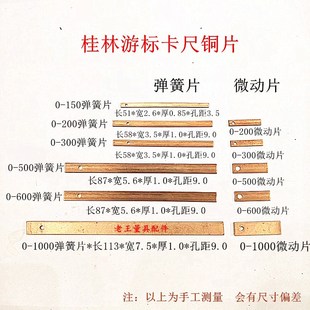 150 600 200 500 1000mm 300 桂林游标卡尺铜片弹簧片塞铁垫片0