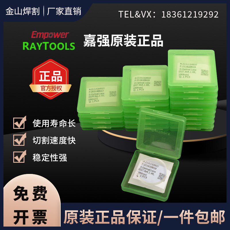 上海嘉强原装27.9*4.1激光保护镜片24.9*1.5进口石英Raytools28*4