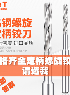 PQT柄4定柄合金铰刀螺旋槽加长避空硬质钨钢铝用绞刀4MM柄1.0-4.0