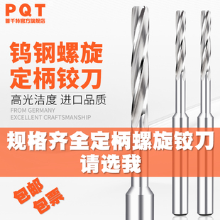PQT柄4定柄合金铰刀螺旋槽加长避空硬质钨钢铝用绞刀4MM柄1.0-4.0