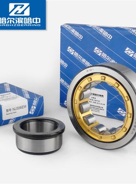 哈尔滨哈中 圆柱滚子轴承NJ NUP 209EM 42209 92209 EH内外径45mm