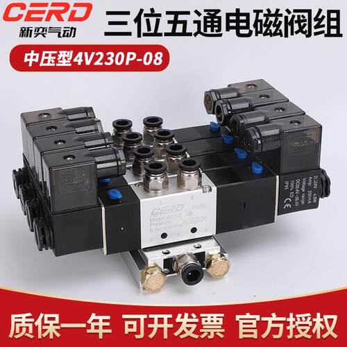 气动电磁阀组4V230三位五