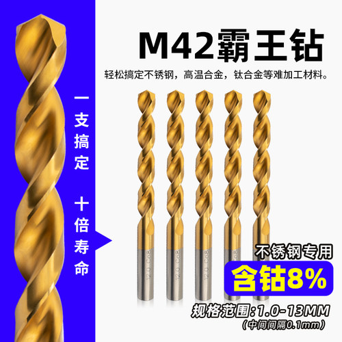M42不锈钢专用高含钴霸王钻钻头镀钛Co8加硬直柄麻花钻打孔转孔具