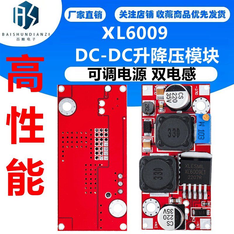 高性能 升降压模块 低纹波 带使能 XL6009 DC-DC 可调电源 双电感