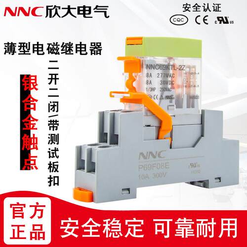 欣大NNC69KTL-2Z薄型继电