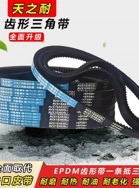 皮带齿形三角带AV15X1210 1219 1230 1240 1250 1260 1270 1280带