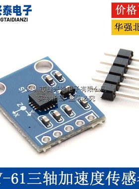 GY-61 ADXL335模块 角度感测器模块 倾斜角度模块 有代码