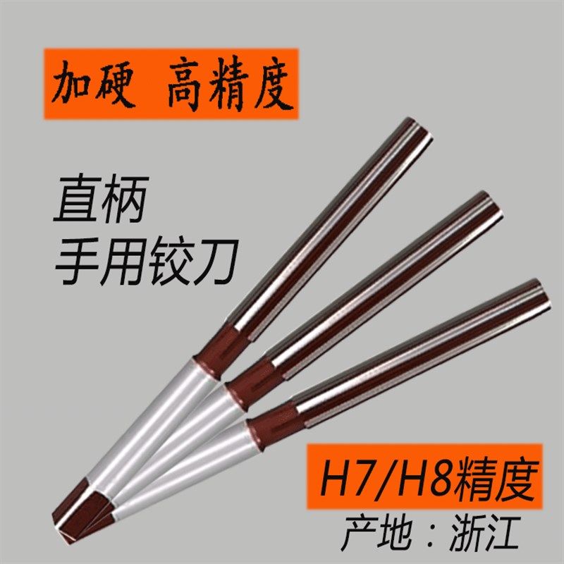 直柄手用铰刀/绞刀4/5/6.5/7/8/9/10/12/13/14/15/16/18/19/20H7图片