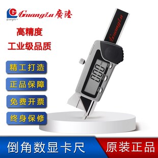 广陆高精度45度倒角尺倒角规测量数显游标卡尺304560角度规