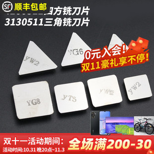 数控铣刀片4160511四方刀片3130511三角YW2YG8 PCD硬质合金刀头