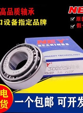 正品NEY轴承32218 32219 32220 32221 32222 32224 32226 3222830