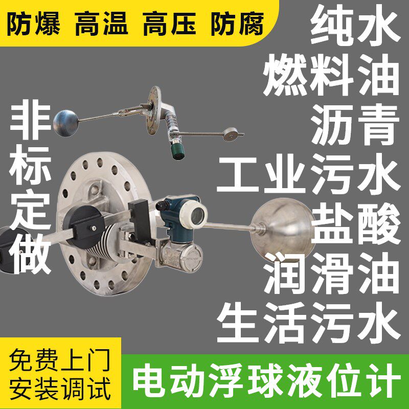 UQD-311型电动浮球液位计 带显示 4-20ma 法兰304 所以规格型号