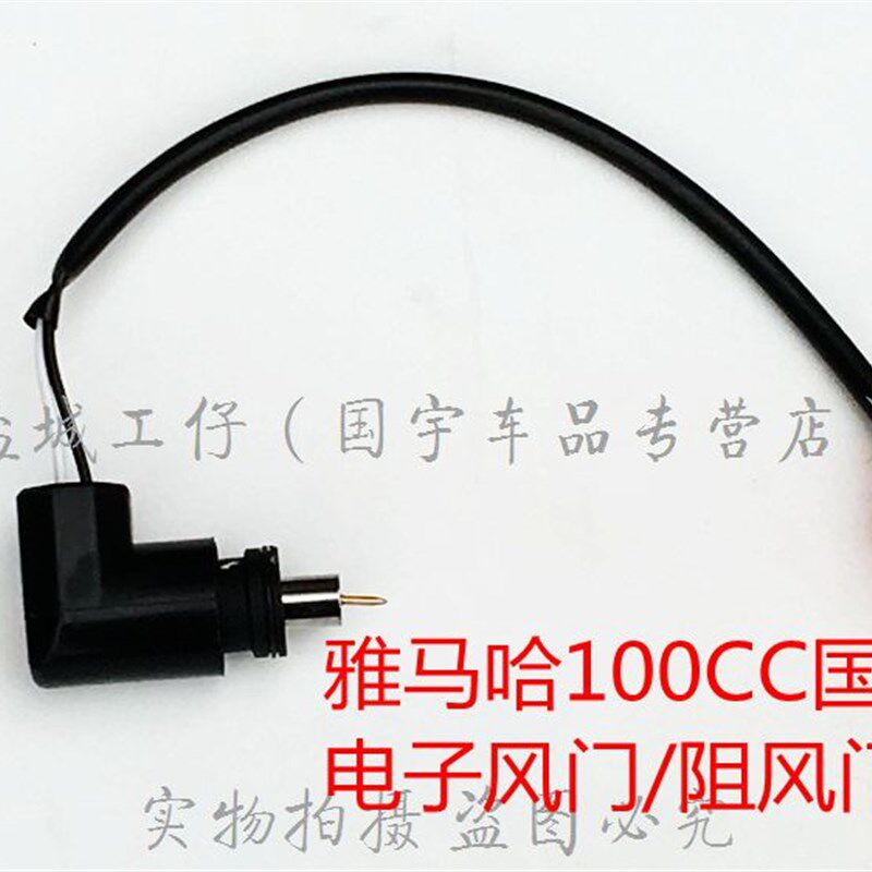 适用福喜巧格花嫁鬼火飞鹰丽鹰悦鹰凌鹰ZY100T-7化油器电子风门