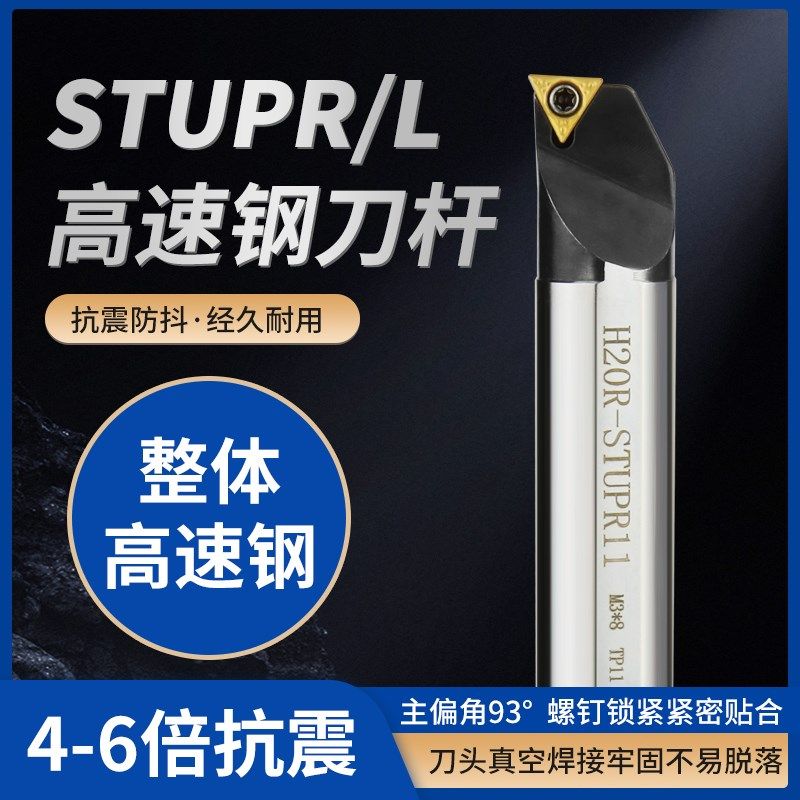 数控内孔镗孔车刀杆高速钢抗震H10K/H12M/H16Q-STUPR09/11包邮