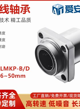 引导型方法兰直线轴承LMKP-8 10 12 13 16 20 25 30 35 40 50-B/D