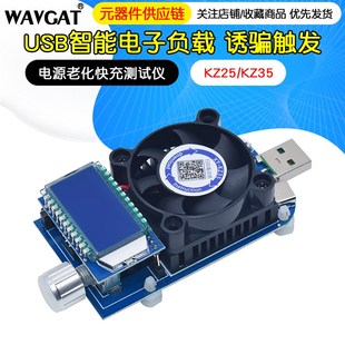 KZ35恒流电子负载电源老化快充测试仪触发诱骗器放电容量测试模块