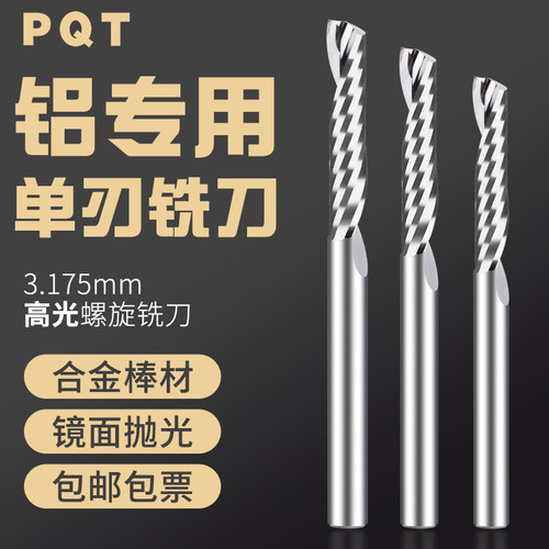 PQT 铜铝专用单刃螺旋钨钢铣刀刀头雕刻机高光合金刀具5A级铝合金