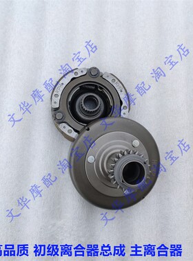 适用于五羊本田锋影凯影WH125-6-13 新锋影WY125-S初级离合器总成