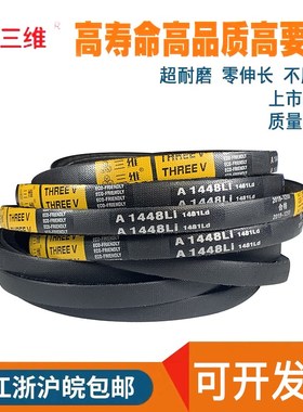 三维三角带传动带橡胶高速皮带A型A3099A3124A3150A3175A3200