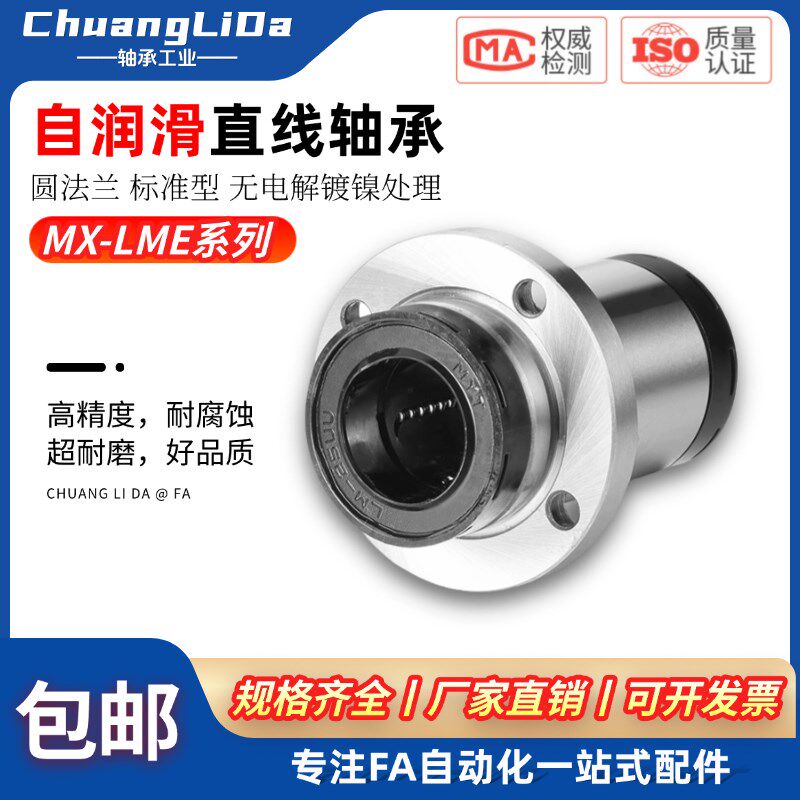 自润滑圆法兰直线轴承MX-LME03/MX-LMG03-d10 d12 d16 d20 d25 30