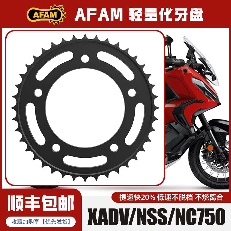 AFAM牙盘适用本田XADV750/NSS750佛沙NC700/750X改装链轮前后牙盘