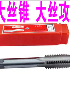 大上海丝锥 机用丝攻M33M36M42M45M48M55M60*1.5*2*3.5*4