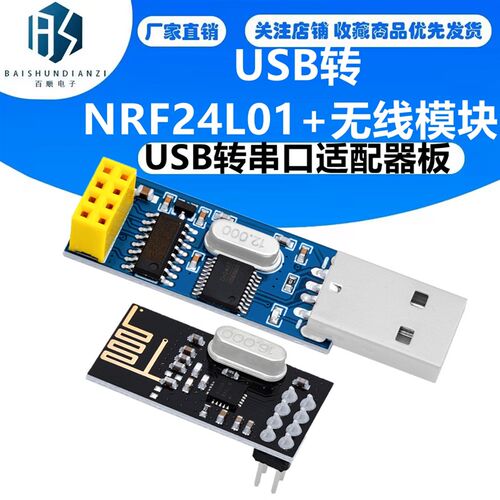 USB串口模块底座 转nRF24L01+无线数传通信遥控采集开发转接板