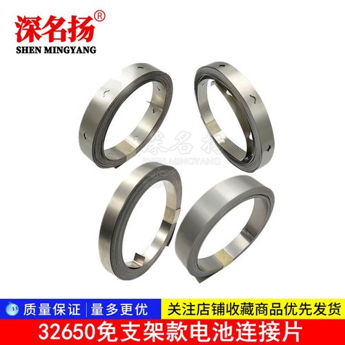 32650免支架款电池连接片0.15*10*32.5mm15mm镀镍钢条8mm点焊镍带