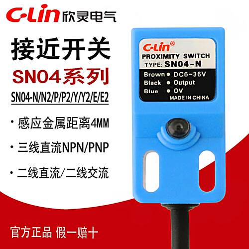 欣灵方形接近开关SN04-N/