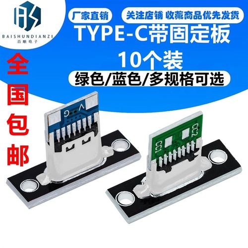 带固定板TYPE-C母键盘改装线USB键线分离type-c母端子数据充电线