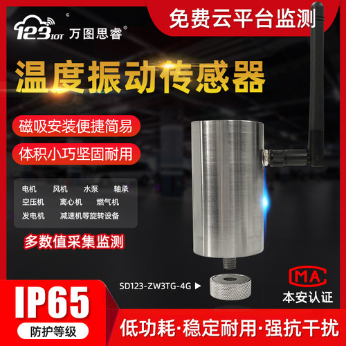 4GCAT1频谱型温度振动传感器三轴防爆震动变送器ZW3TG-4G