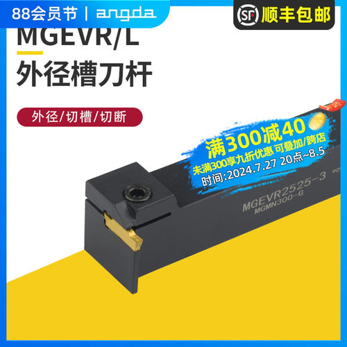 精车数控切槽刀杆MGEVR1616-2切断槽刀割刀2020-3车床7字形槽刀杆